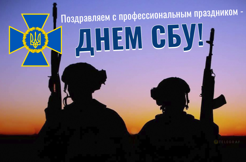 День СБУ 25 марта 2026 в Украине: поздравления в прозе и стихах, открытки и картинки для СБУ
