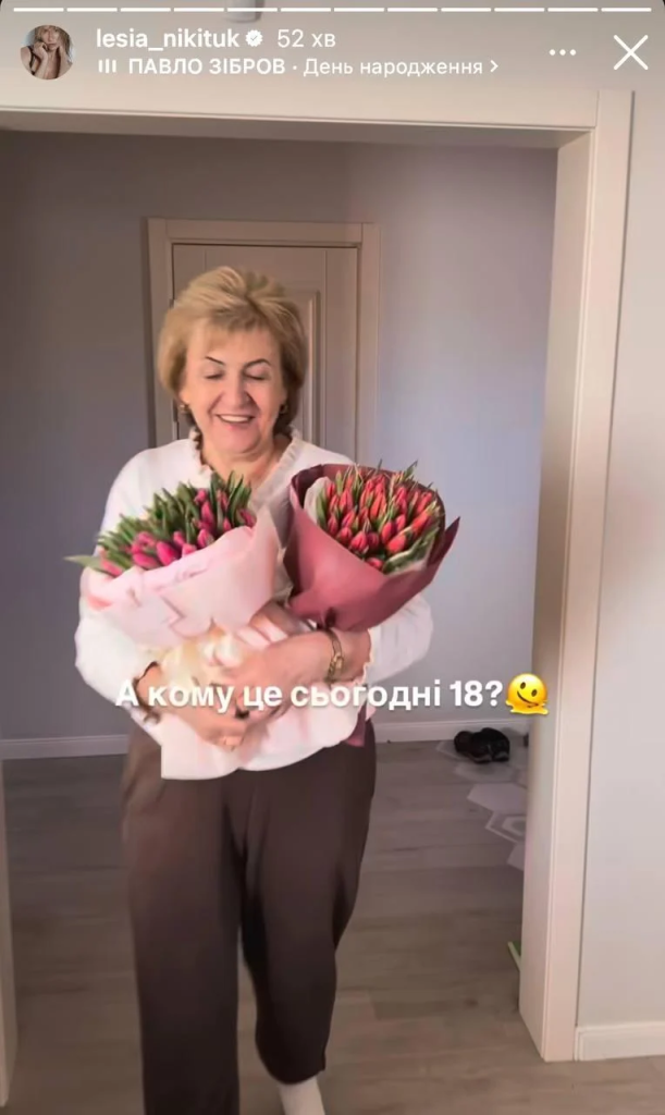 Леся Никитюк показала 70-летнюю маму и трогательно поздравила ее с юбилеем фото