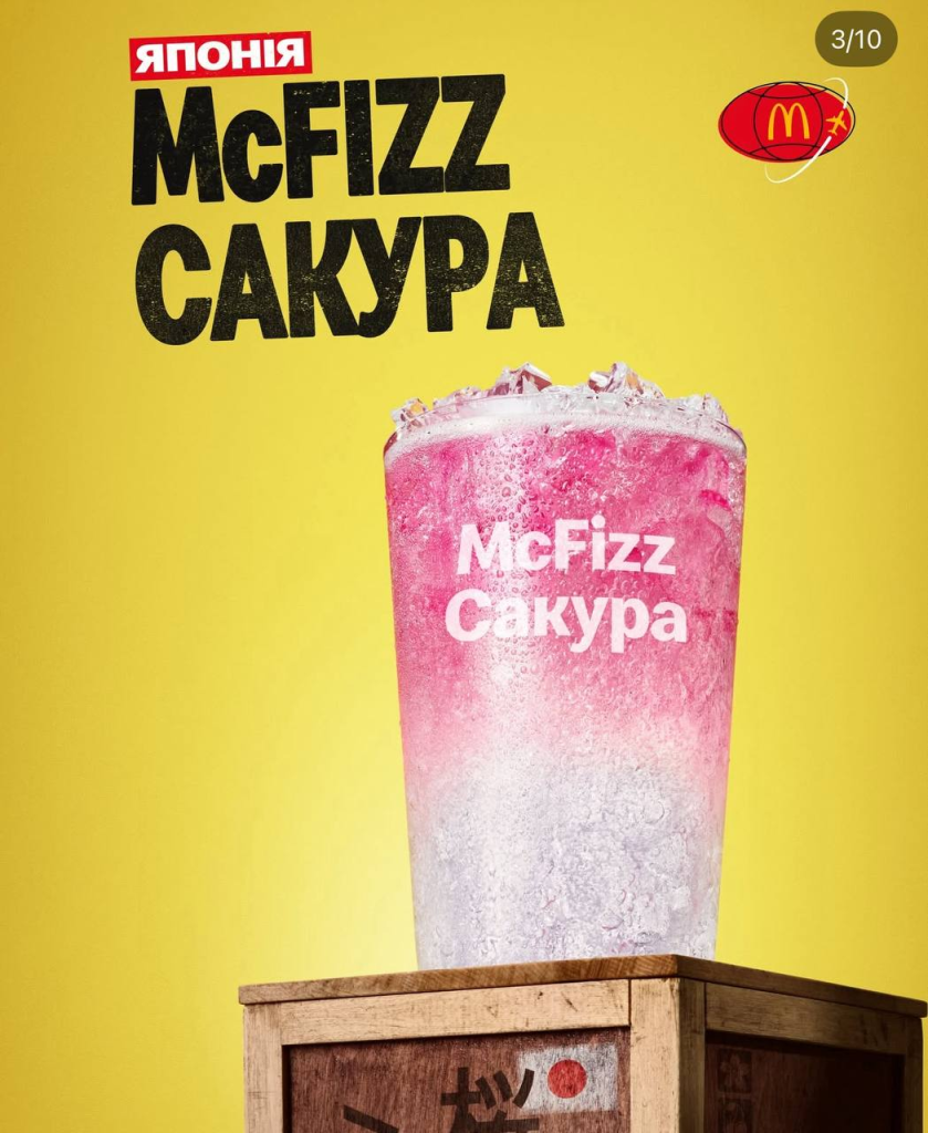 Мировое меню McDonald’s в Украине 2026: список новинок и что появилось в меню