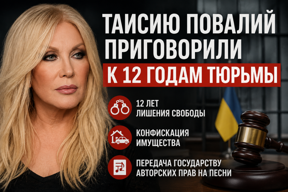 Таисия Повалий