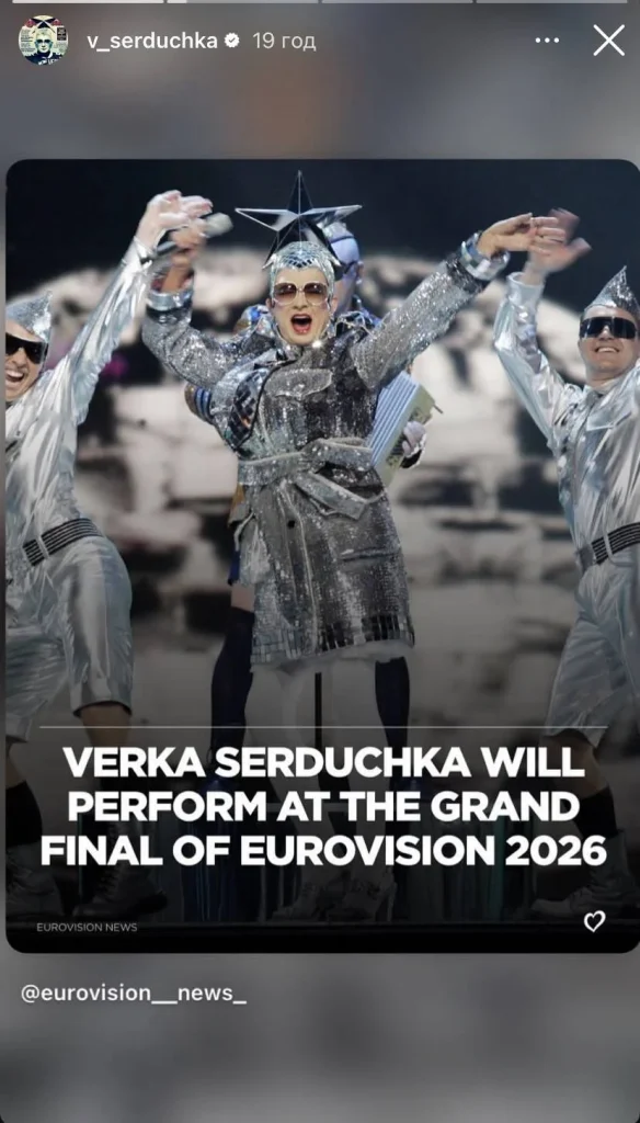 Скандал на «Евровидении-2026»: из записи финала исчез номер Верки Сердючки