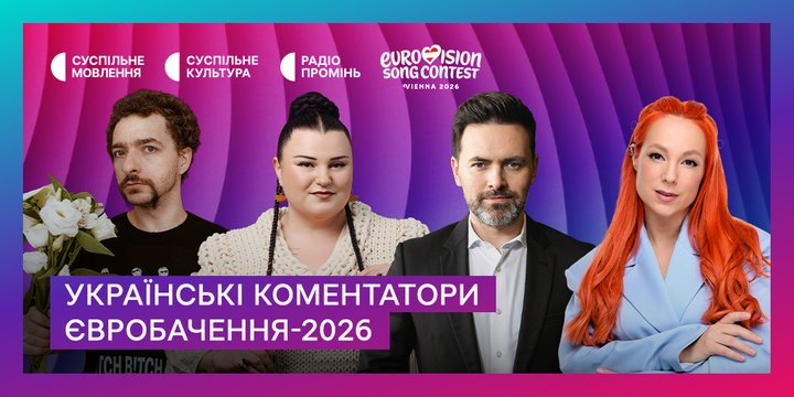 «Евровидение-2026»: где и когда смотреть, в каком полуфинале выступит Украина