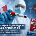 эбола