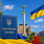 День конституции
