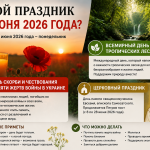 праздник 22 июня