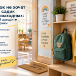 садик