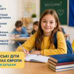дети в европе