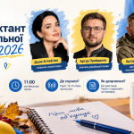 Радіодиктант 2026, радіодиктант національної єдності 2026, хто читатиме радіодиктант, радіодиктант 27 жовтня, о котрій радіодиктант 2026, де слухати радіодиктант, Артур Дронь, Даша Астаф'єва, Артур Пройдаков, текст радіодиктанту 2026.