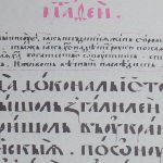 Сторінка Пересопницького Євангелія 1556 року зі словом «Оукраини»