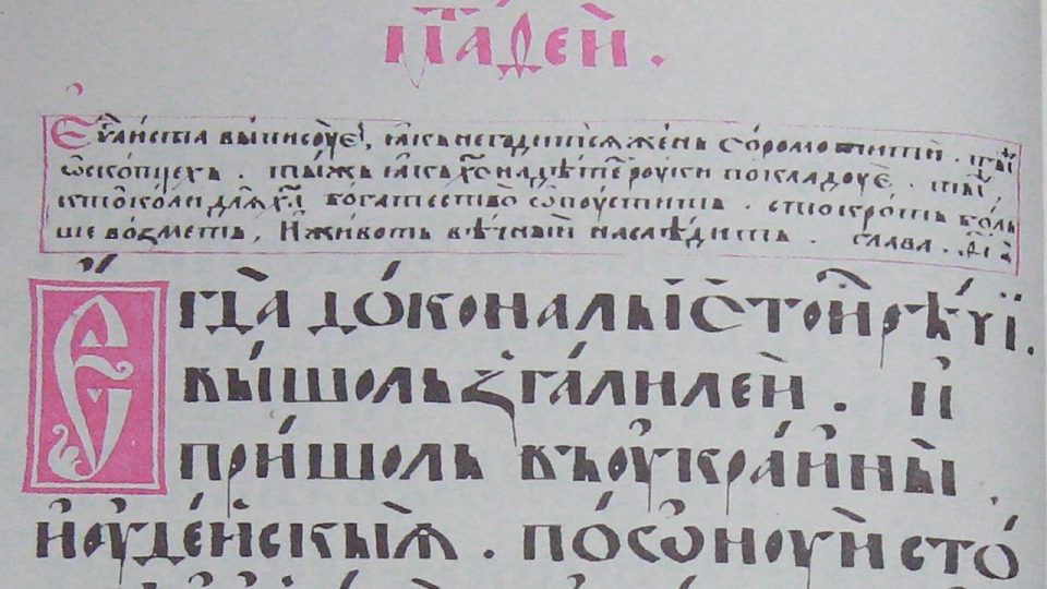 Сторінка Пересопницького Євангелія 1556 року зі словом «Оукраини»