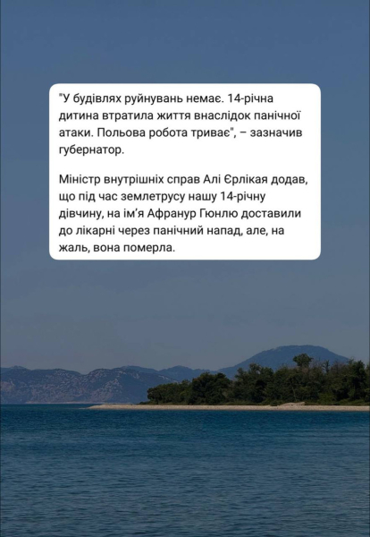 "Будівлю трусило": Саша Бо розказала, як з дітьми пережила землетрус у Туреччині