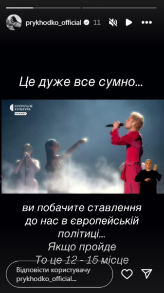 &laquo;Це фіаско! Шкода пацанів!&raquo;: Приходько висловилася про виступ Ziferblat на Євробаченні