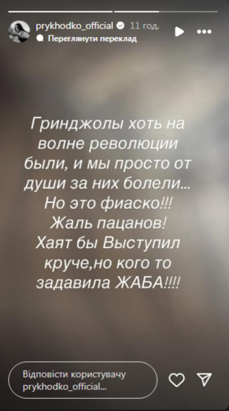 &laquo;Це фіаско! Шкода пацанів!&raquo;: Приходько висловилася про виступ Ziferblat на Євробаченні