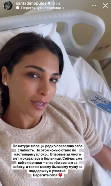 "Думала, не виживу": Дімопулос показалася в київській лікарні та подякувала ексчоловіку за допомогу
