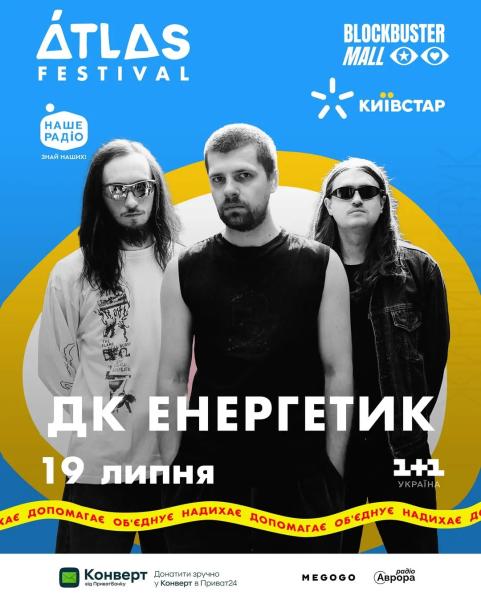 Главное музыкальное событие лета возвращается: что известно об Atlas Festival 2025