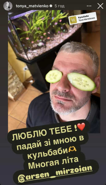 Матвієнко в день народження Мірзояна показала його в огіркових "патчах". Фото