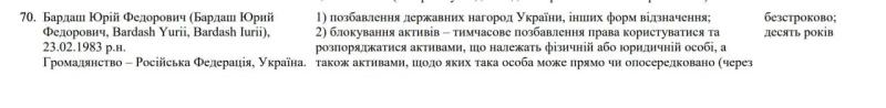 Официальный указ: предатель Бардаш попал под санкции в Украине
