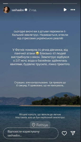 Саша Бо разом із дітьми опинилася в епіцентрі землетрусу під час відпочинку за кордоном