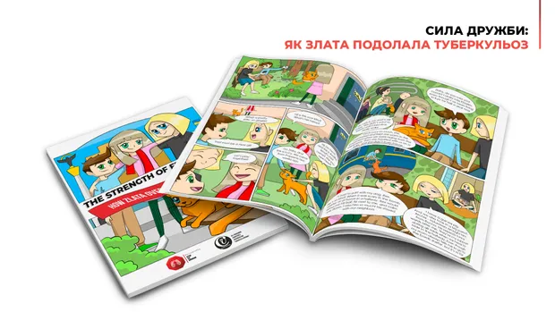 Сила дружбы: первый украинский детский комикс, разрушающий стигматизацию туберкулеза