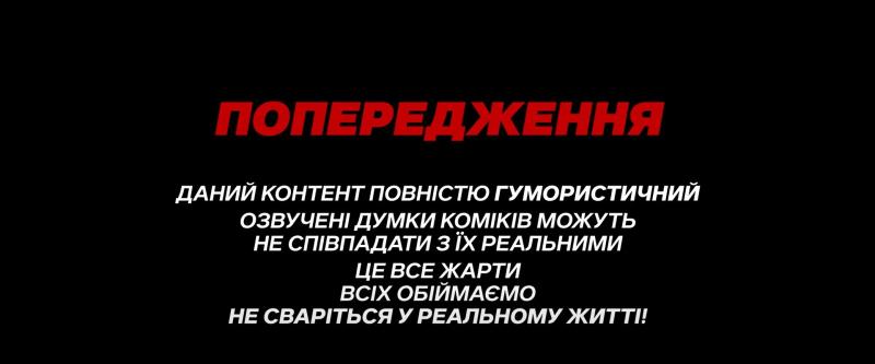 Участников "Львов на джипе" раскритиковали из-за высказываний о сексе без желания партнерши