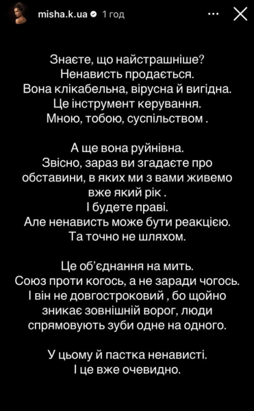 "Випалює простір нах*й": Мішина поміркувала про небезпеку ненависті