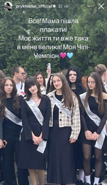 "Все! Мама пішла плакати!": Приходько помилувалася дочкою-випускницею. Фото